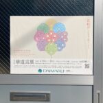 華道京展のポスター